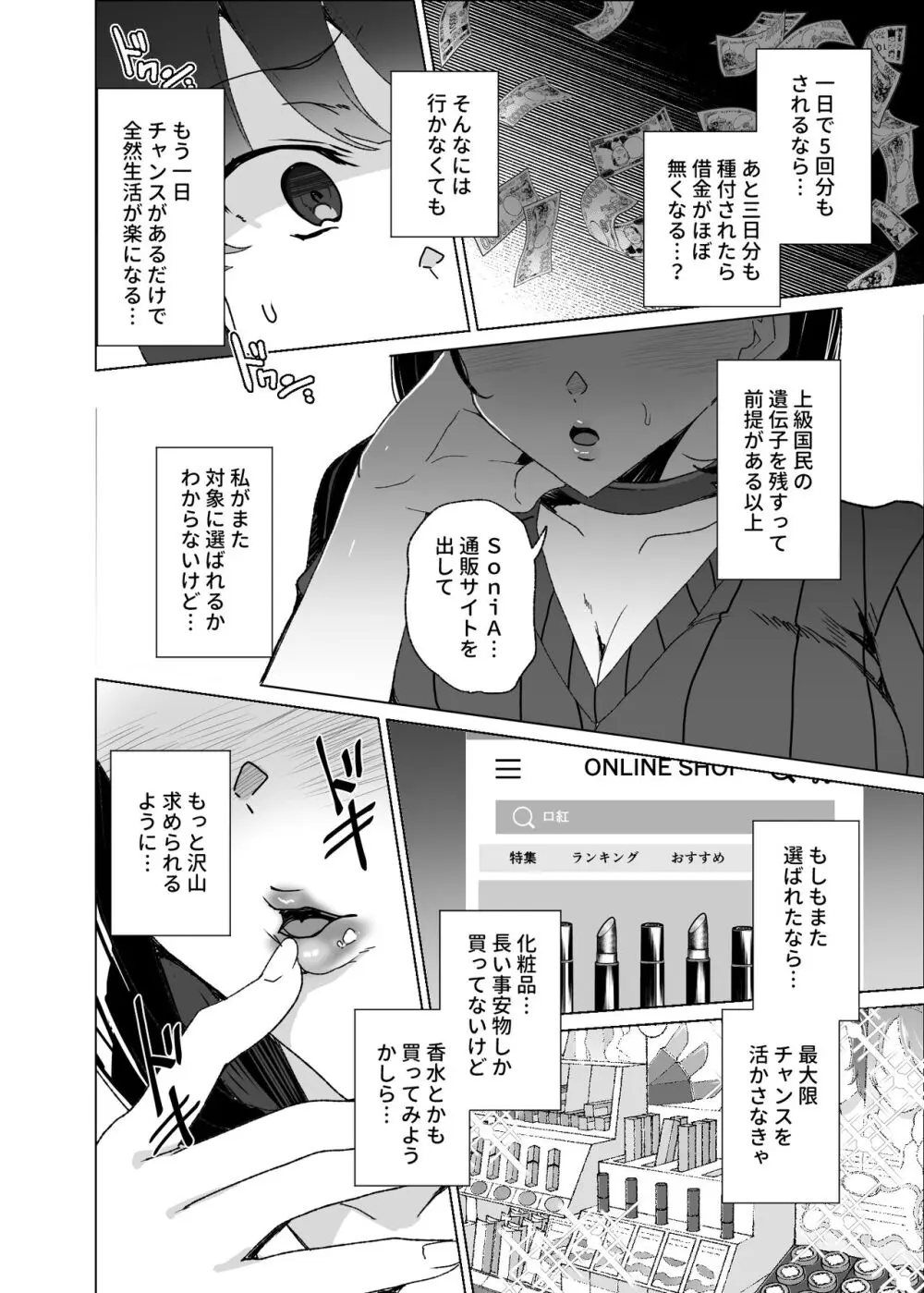 上級精子着床義務化!?4 ～地味系女子と種付生ハメ性教育キャンペーン!～ Page.60