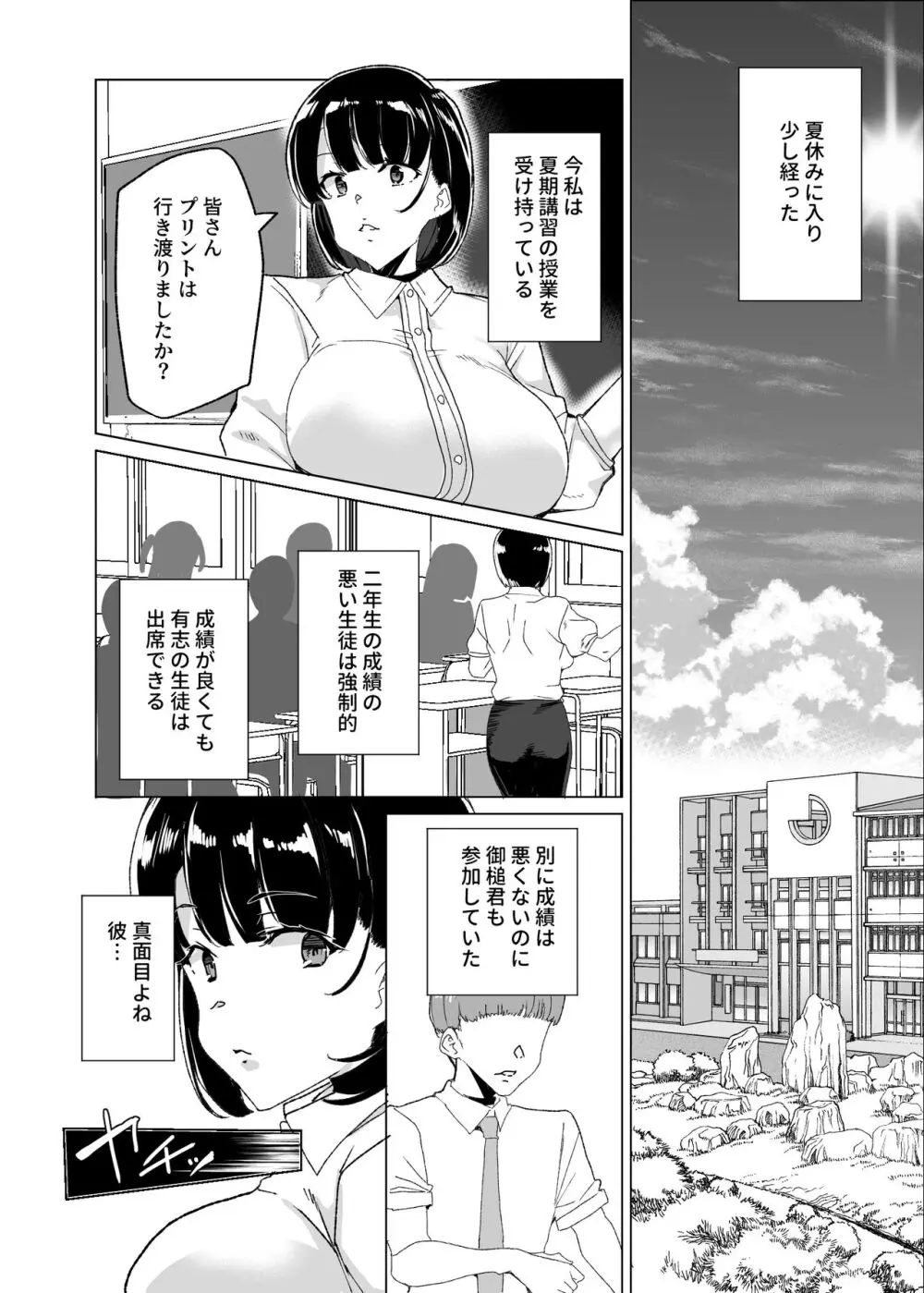 上級精子着床義務化!?4 ～地味系女子と種付生ハメ性教育キャンペーン!～ Page.68