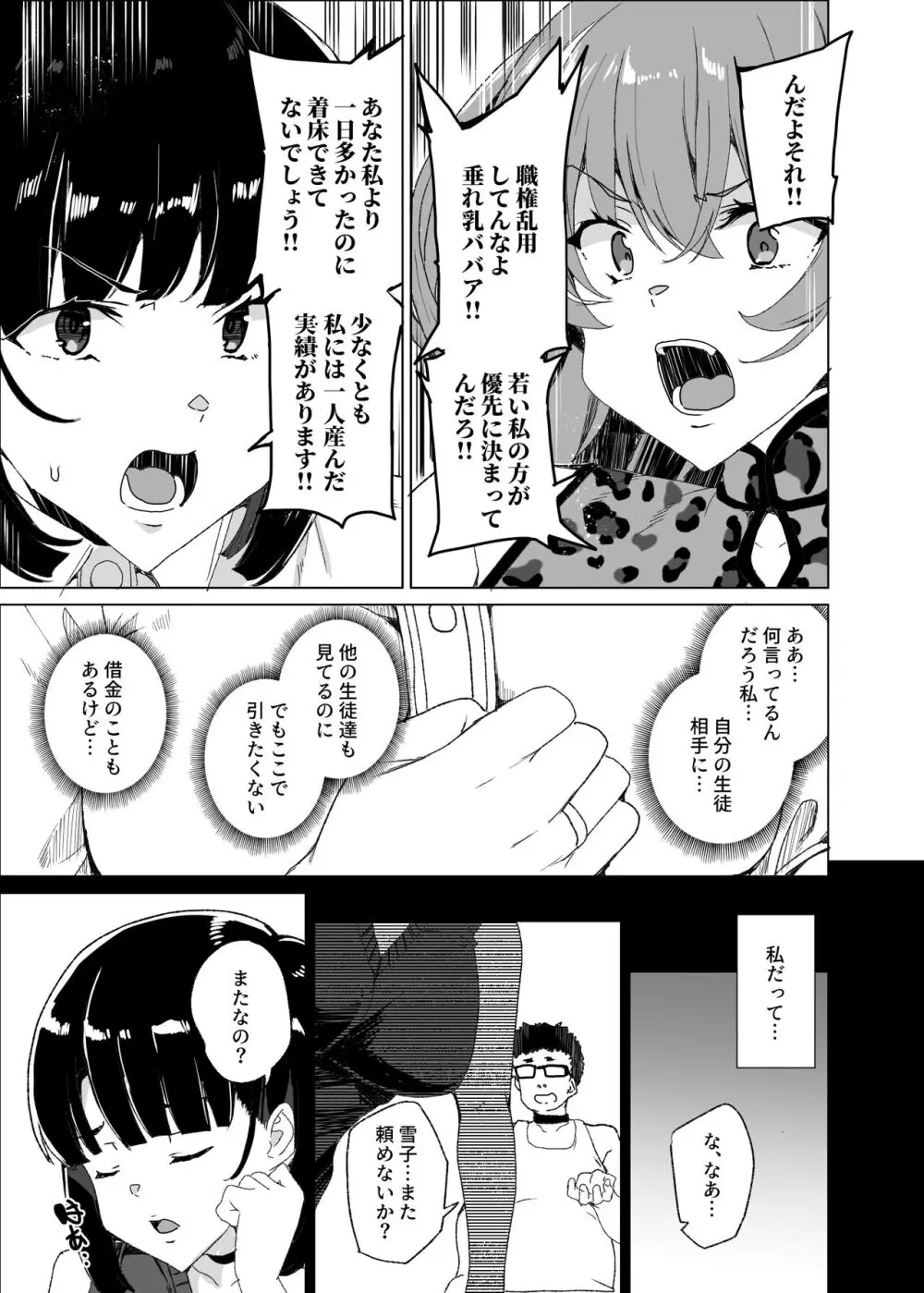 上級精子着床義務化!?4 ～地味系女子と種付生ハメ性教育キャンペーン!～ Page.71