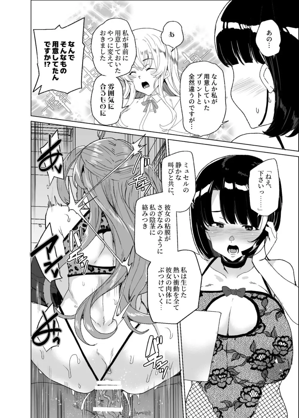 上級精子着床義務化!?4 ～地味系女子と種付生ハメ性教育キャンペーン!～ Page.78