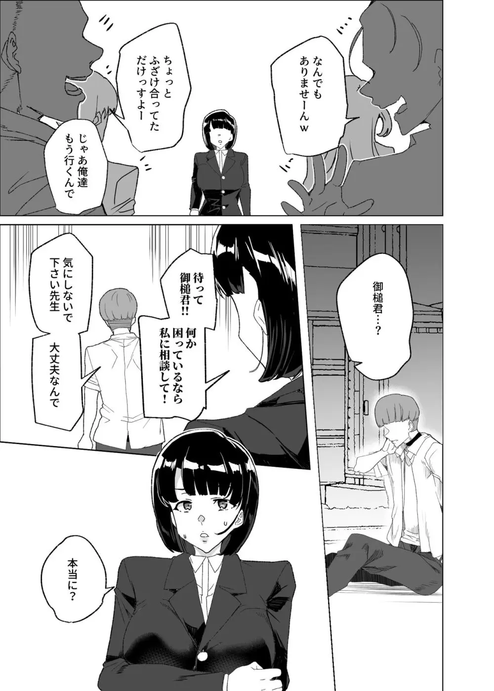 上級精子着床義務化!?4 ～地味系女子と種付生ハメ性教育キャンペーン!～ Page.9