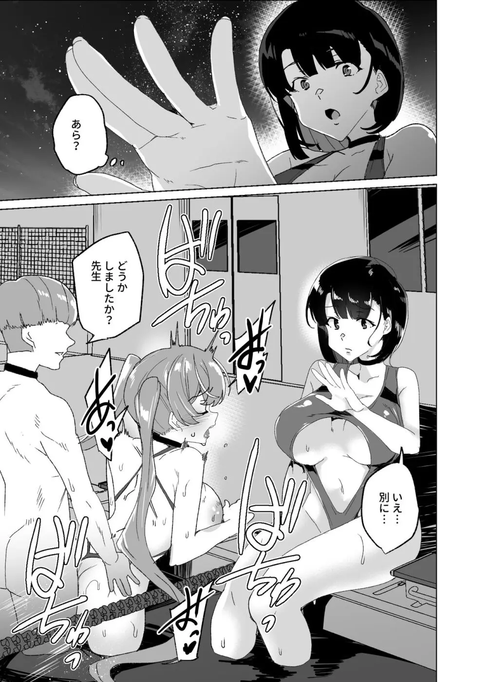 上級精子着床義務化!?4 ～地味系女子と種付生ハメ性教育キャンペーン!～ Page.91