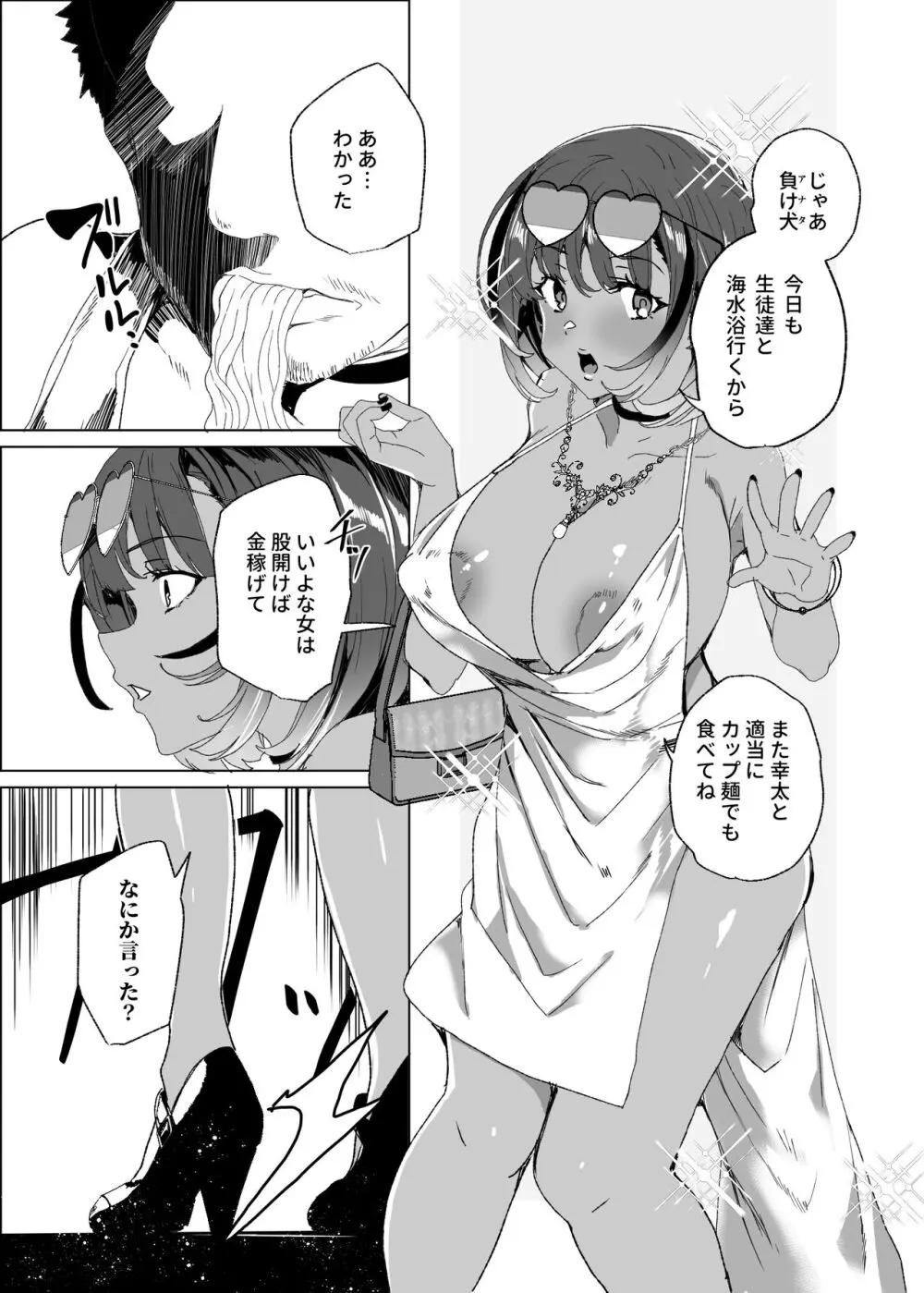 上級精子着床義務化!?4 ～地味系女子と種付生ハメ性教育キャンペーン!～ Page.99