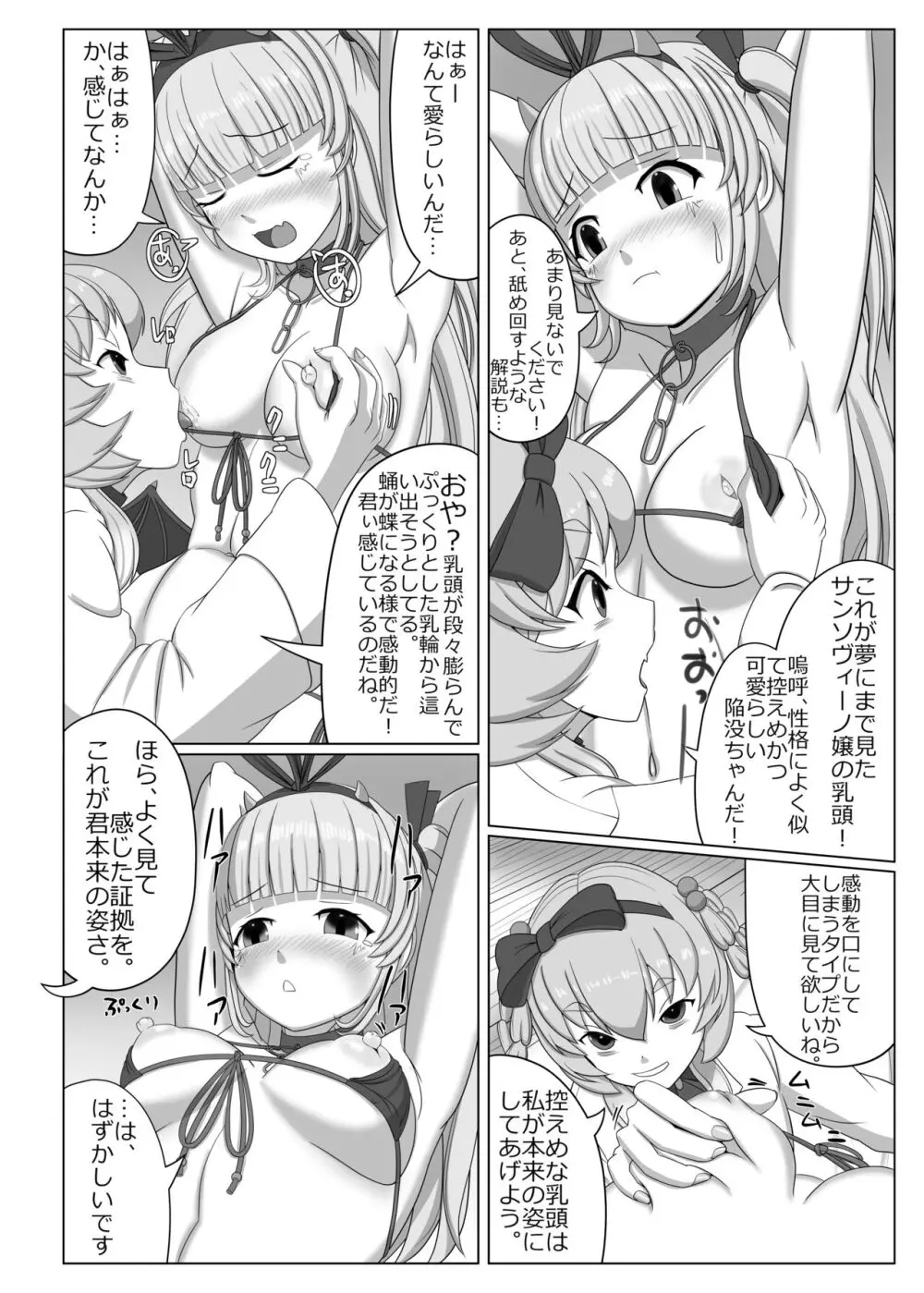 ブグロー先生の藝術活動 Page.13