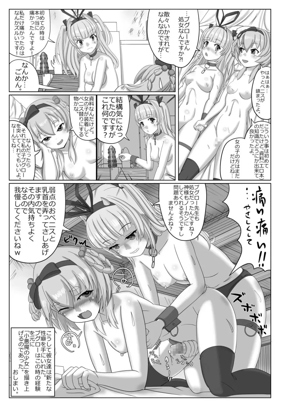 ブグロー先生の藝術活動 Page.20