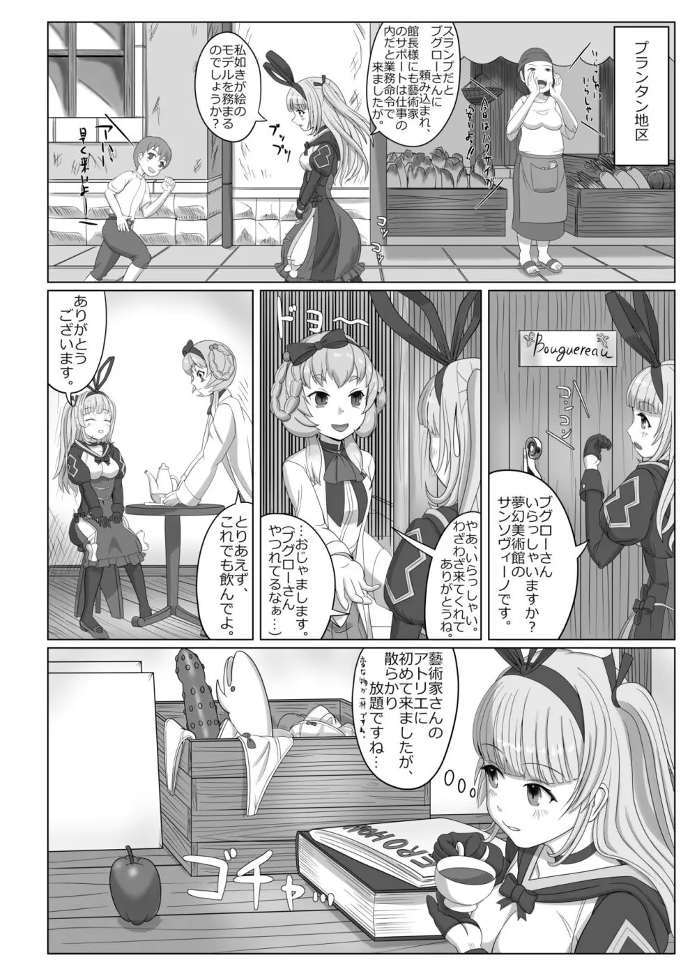 ブグロー先生の藝術活動 Page.3