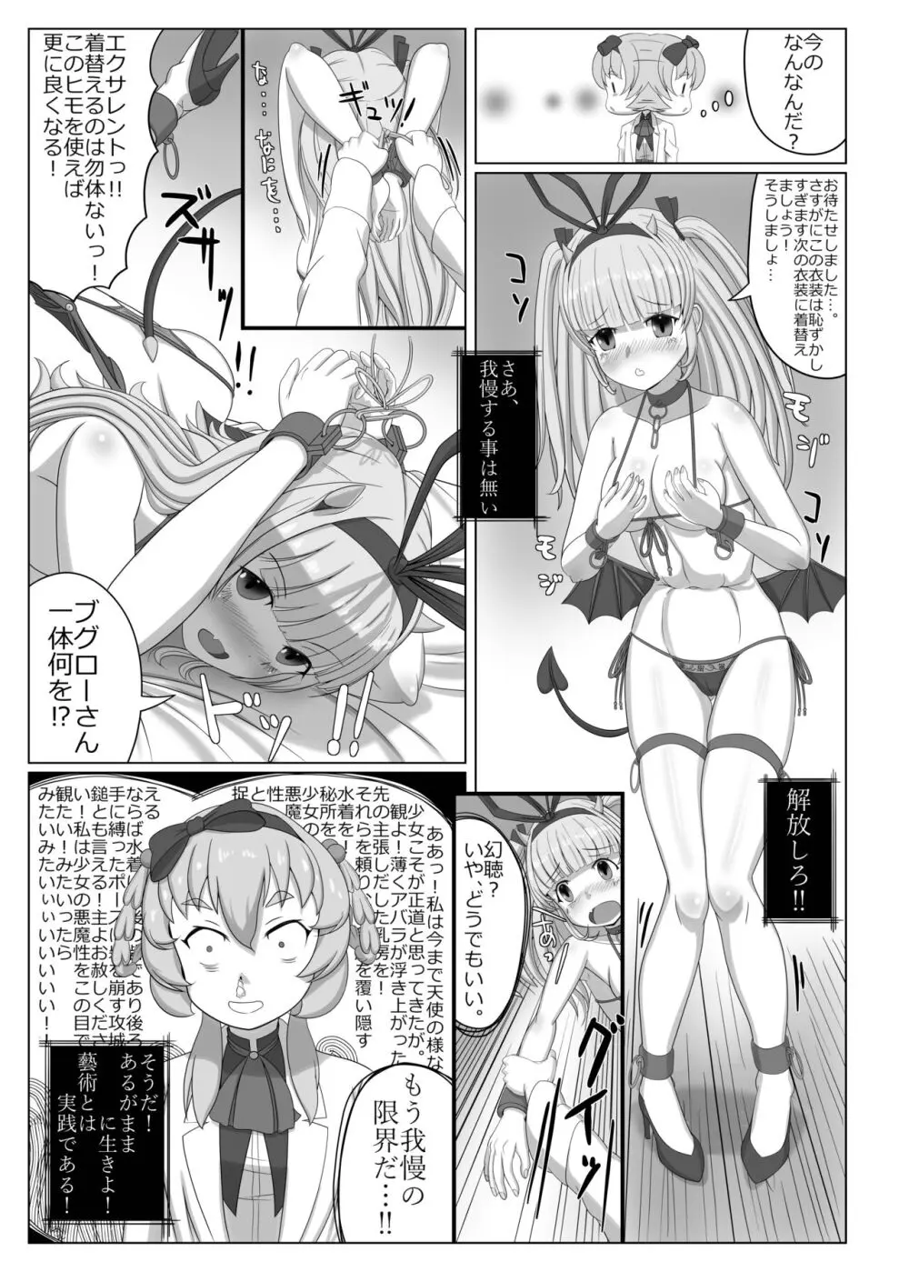 ブグロー先生の藝術活動 Page.8