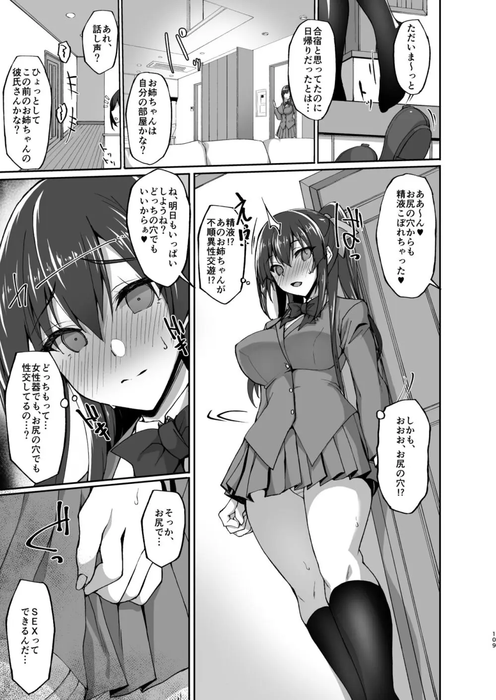 痴処女風紀委員のみんなに言えない淫靡なお願い 総集編 Page.102