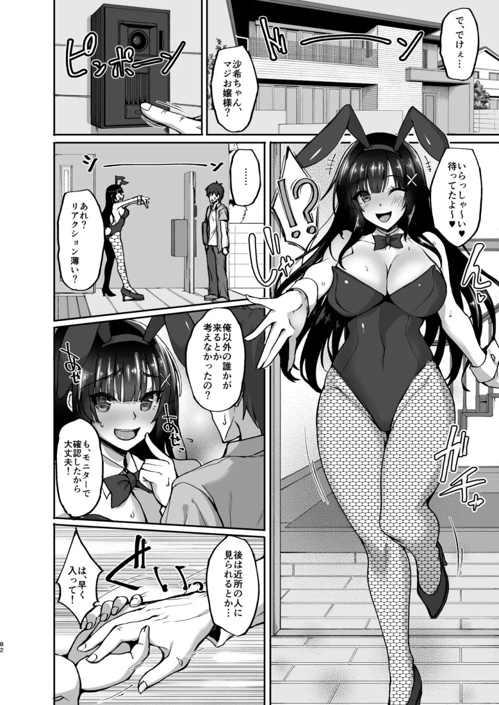 痴処女風紀委員のみんなに言えない淫靡なお願い 総集編 Page.75