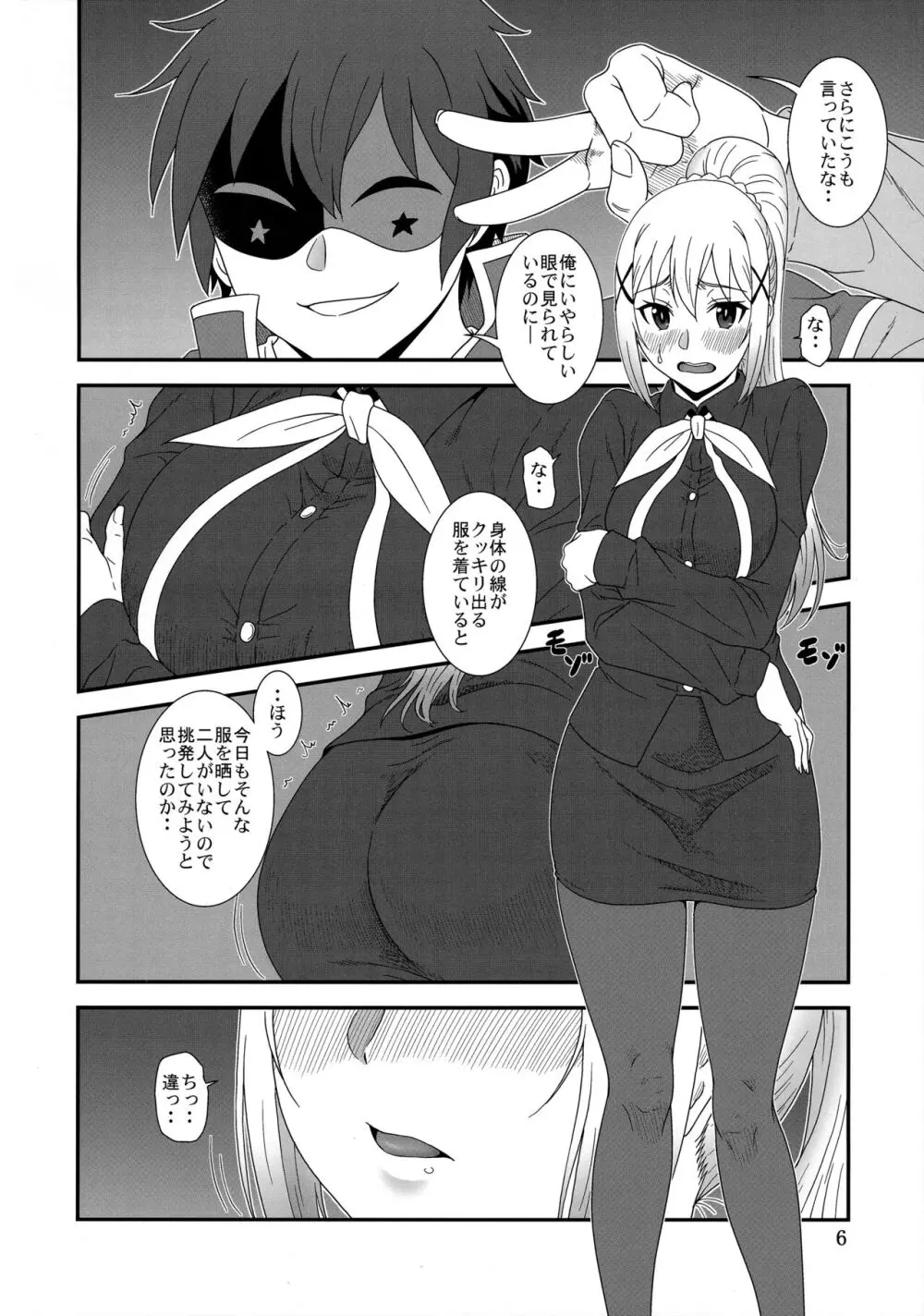 とらぶるバツネス Page.5