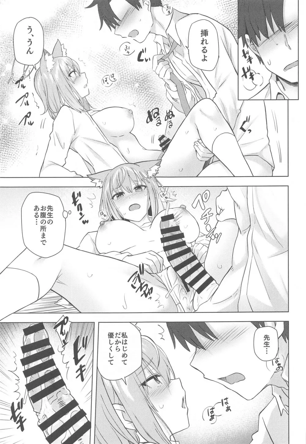 今日から先生の性処理係してあげる♥ Page.10