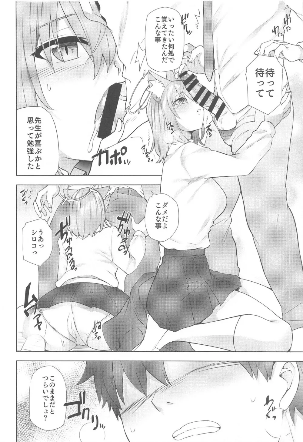 今日から先生の性処理係してあげる♥ Page.5