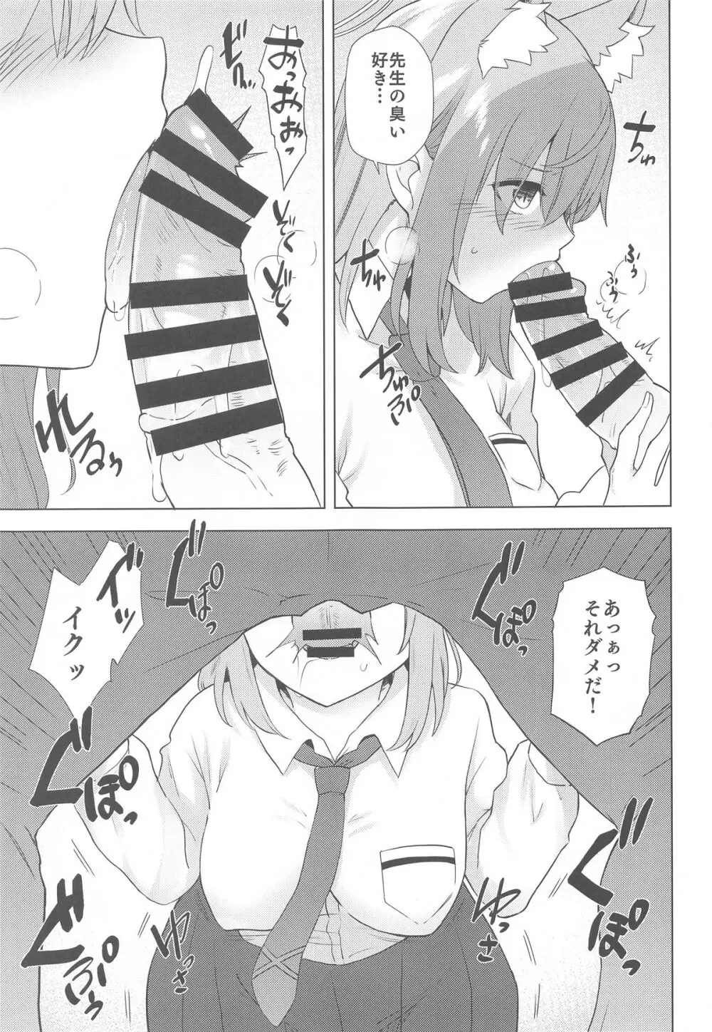 今日から先生の性処理係してあげる♥ Page.6