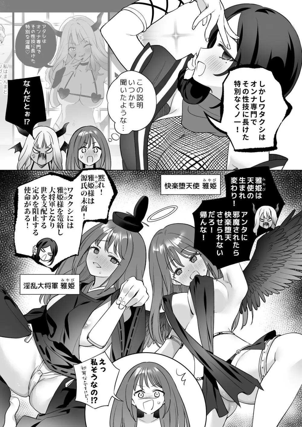 「百合覚醒サキュバスvs百合覚醒くノ一 ～私の身体で百合☆っちバトルすな!～」彩纯吧官方上传 Page.16