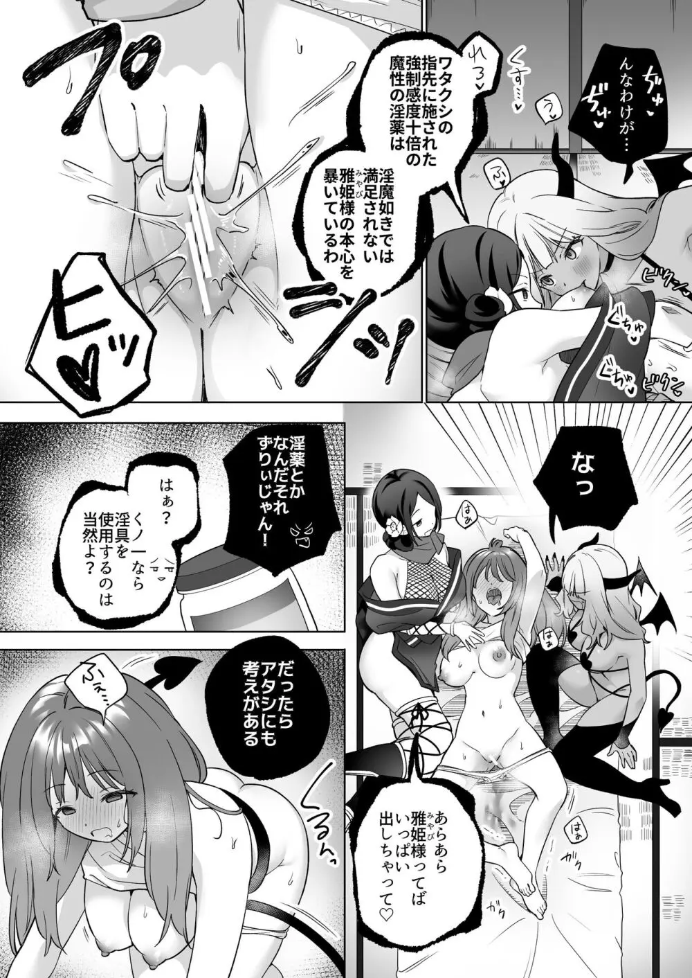 「百合覚醒サキュバスvs百合覚醒くノ一 ～私の身体で百合☆っちバトルすな!～」彩纯吧官方上传 Page.27