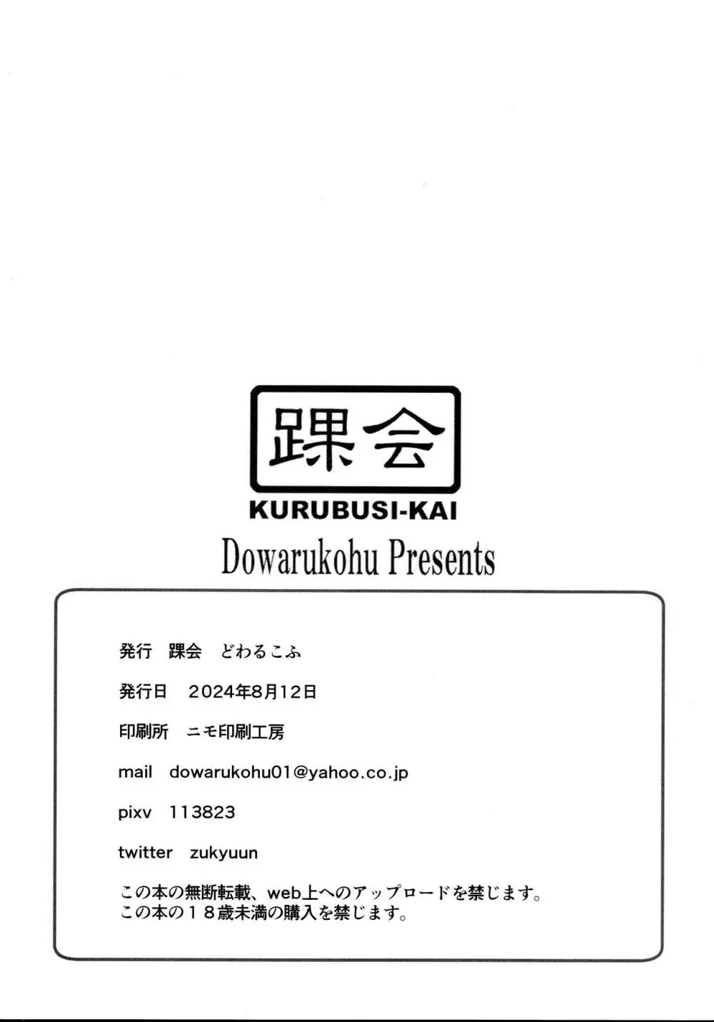 さくらちゃんと腹ボコセックスして連載終了の悲しみを全部膣内射精しないと出られない部屋 Page.8