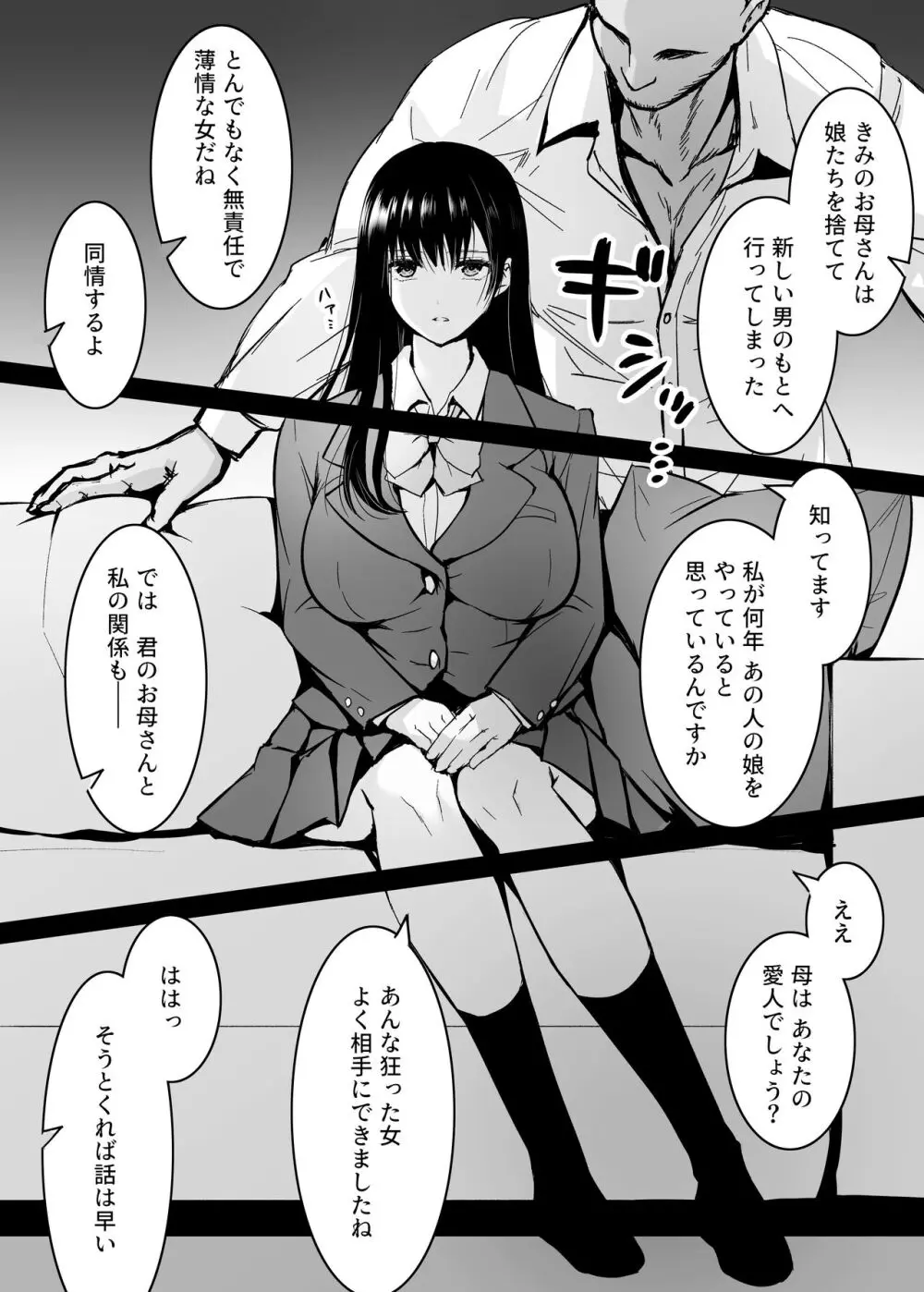 密事 〜知らないのはあなただけ〜 Page.12