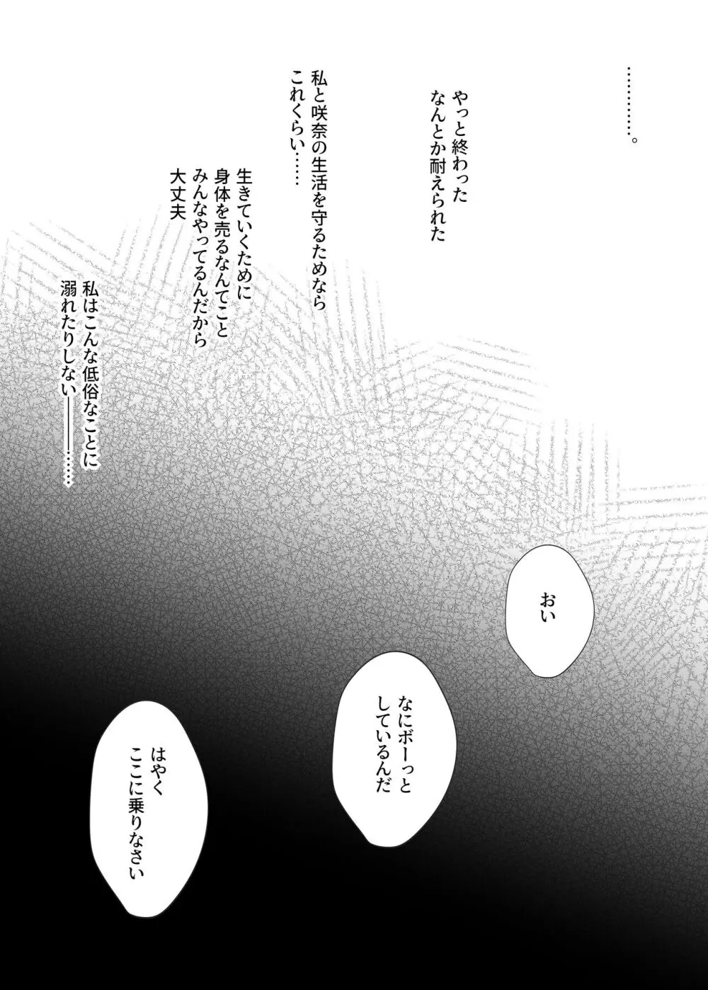 密事 〜知らないのはあなただけ〜 Page.22