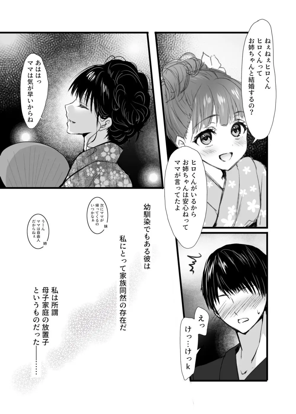 密事 〜知らないのはあなただけ〜 Page.4