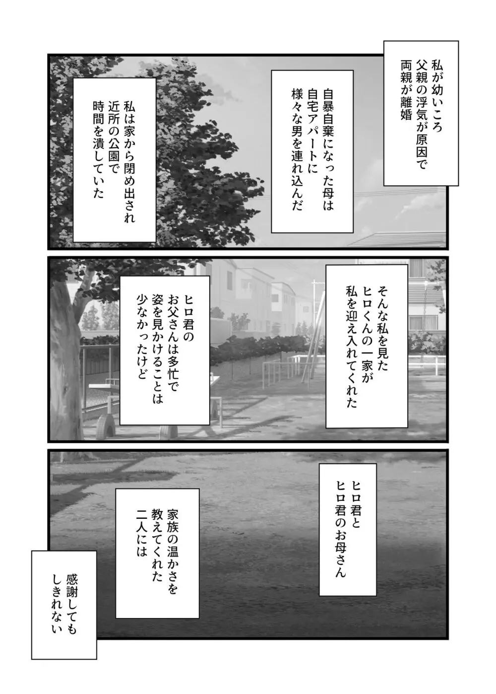 密事 〜知らないのはあなただけ〜 Page.5