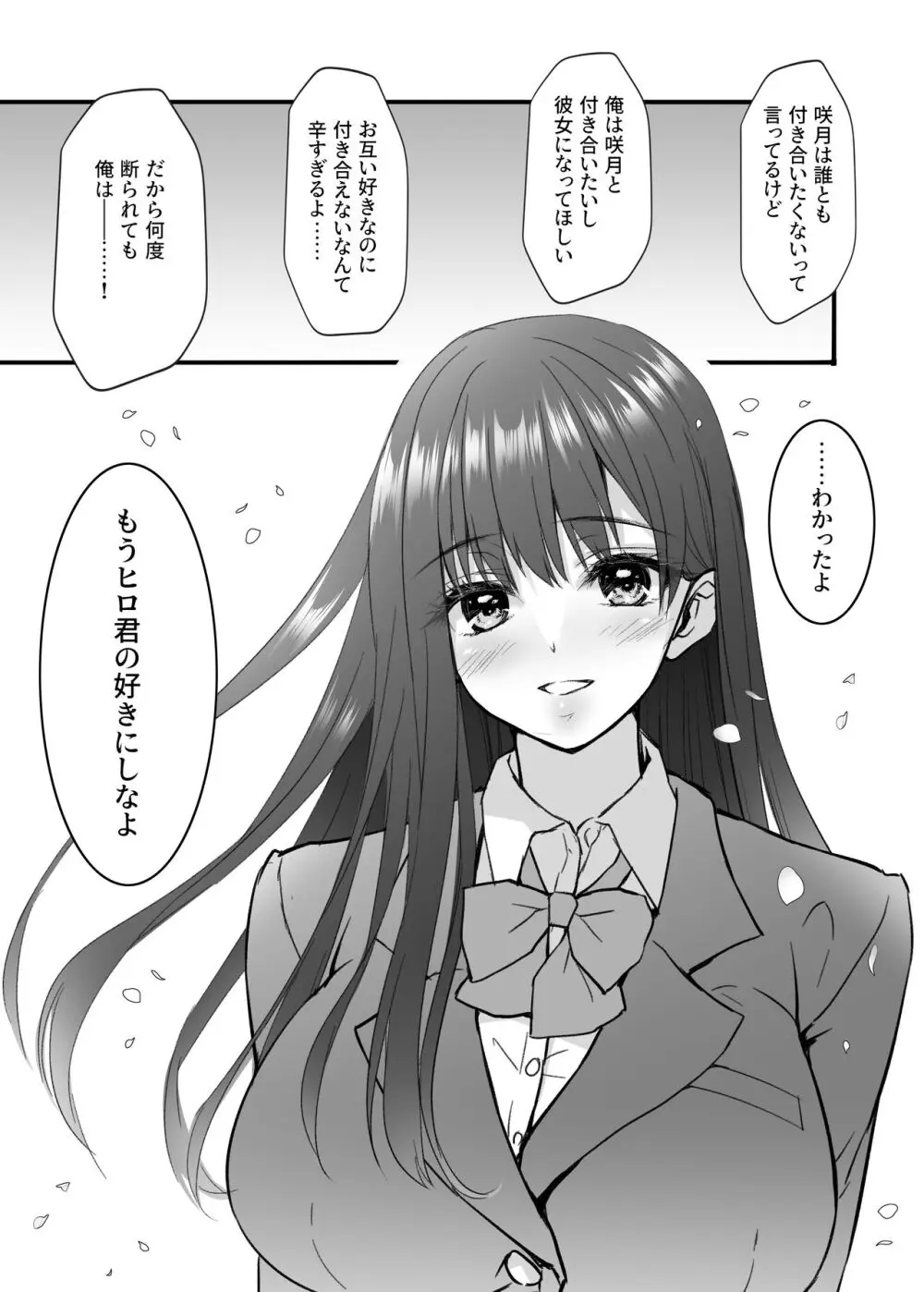 密事 〜知らないのはあなただけ〜 Page.8