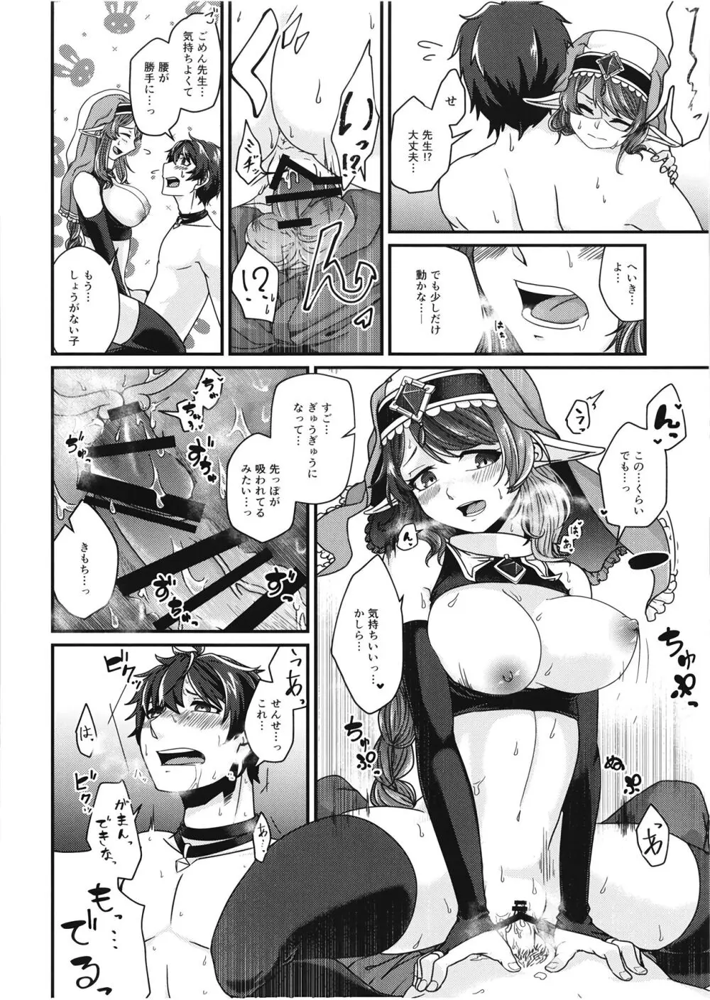 もっとおしえてください!ミサト先生!～赤ちゃんはどこからくるの?～ Page.12