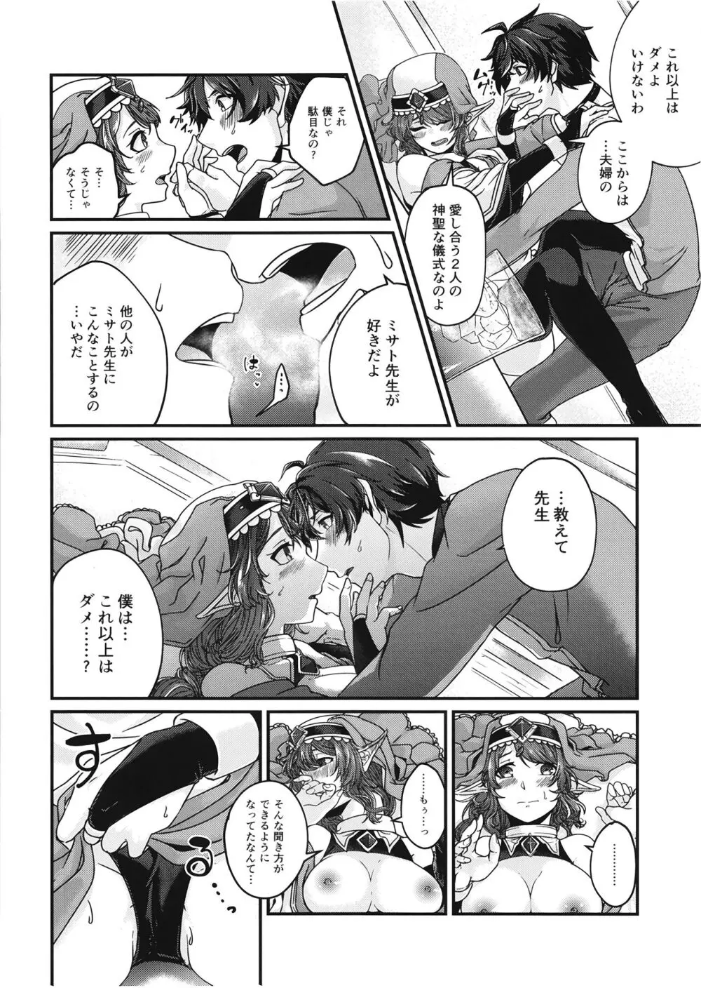 もっとおしえてください!ミサト先生!～赤ちゃんはどこからくるの?～ Page.8