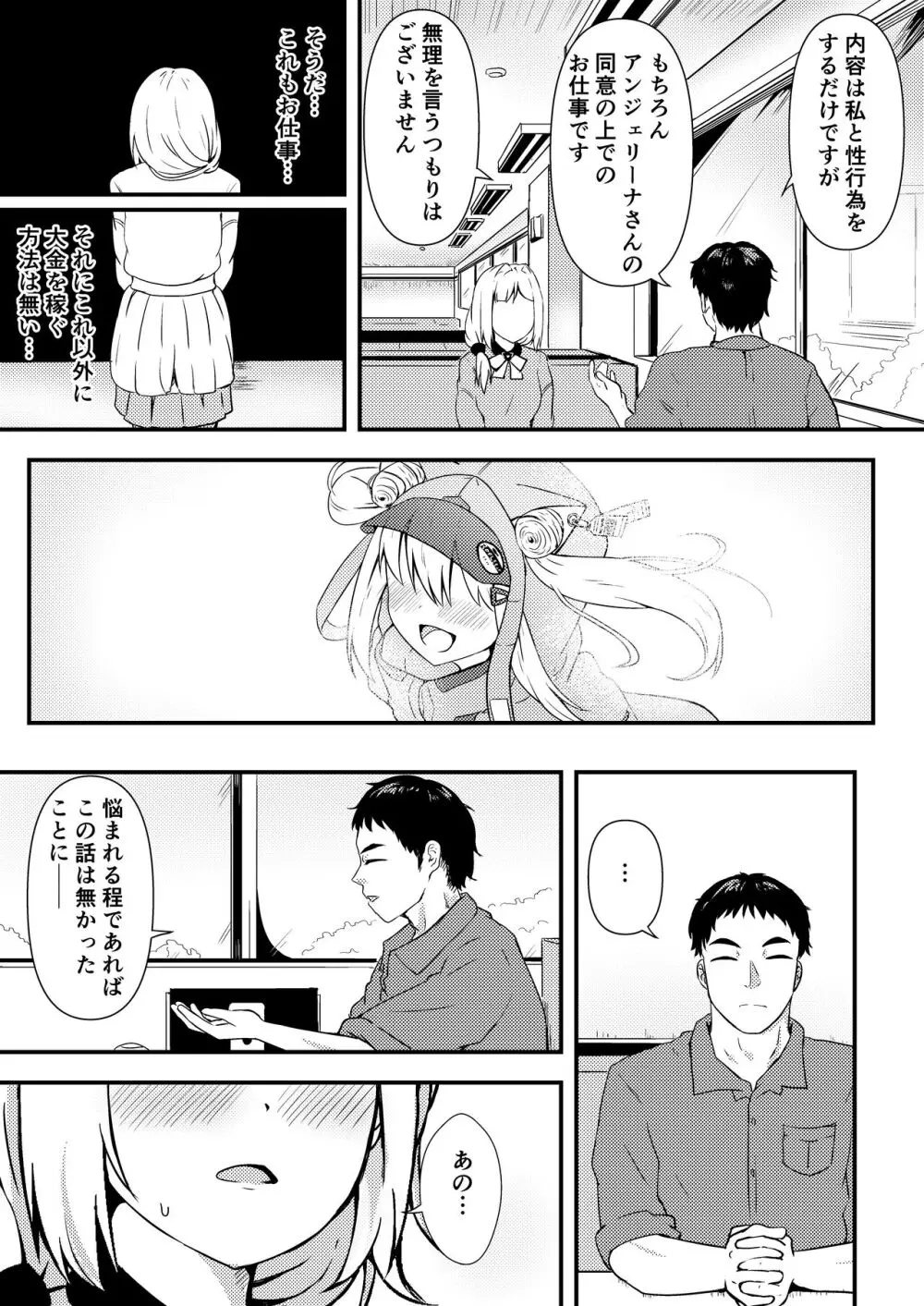 エヌのために― Page.4