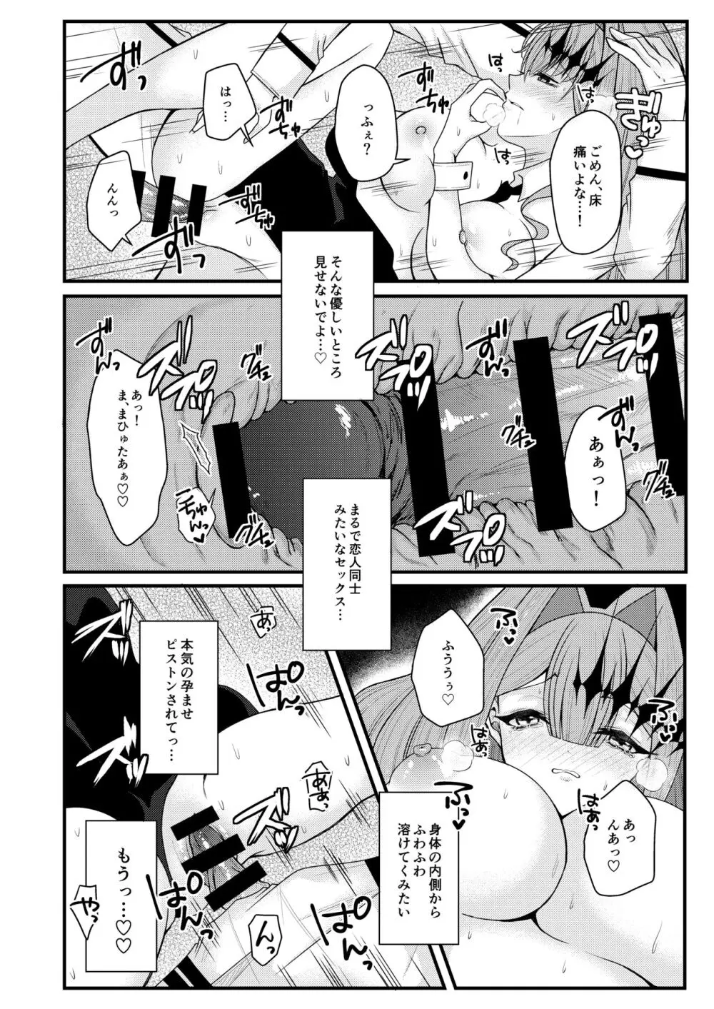 バニーなトリ子といちゃらぶえっち Page.13