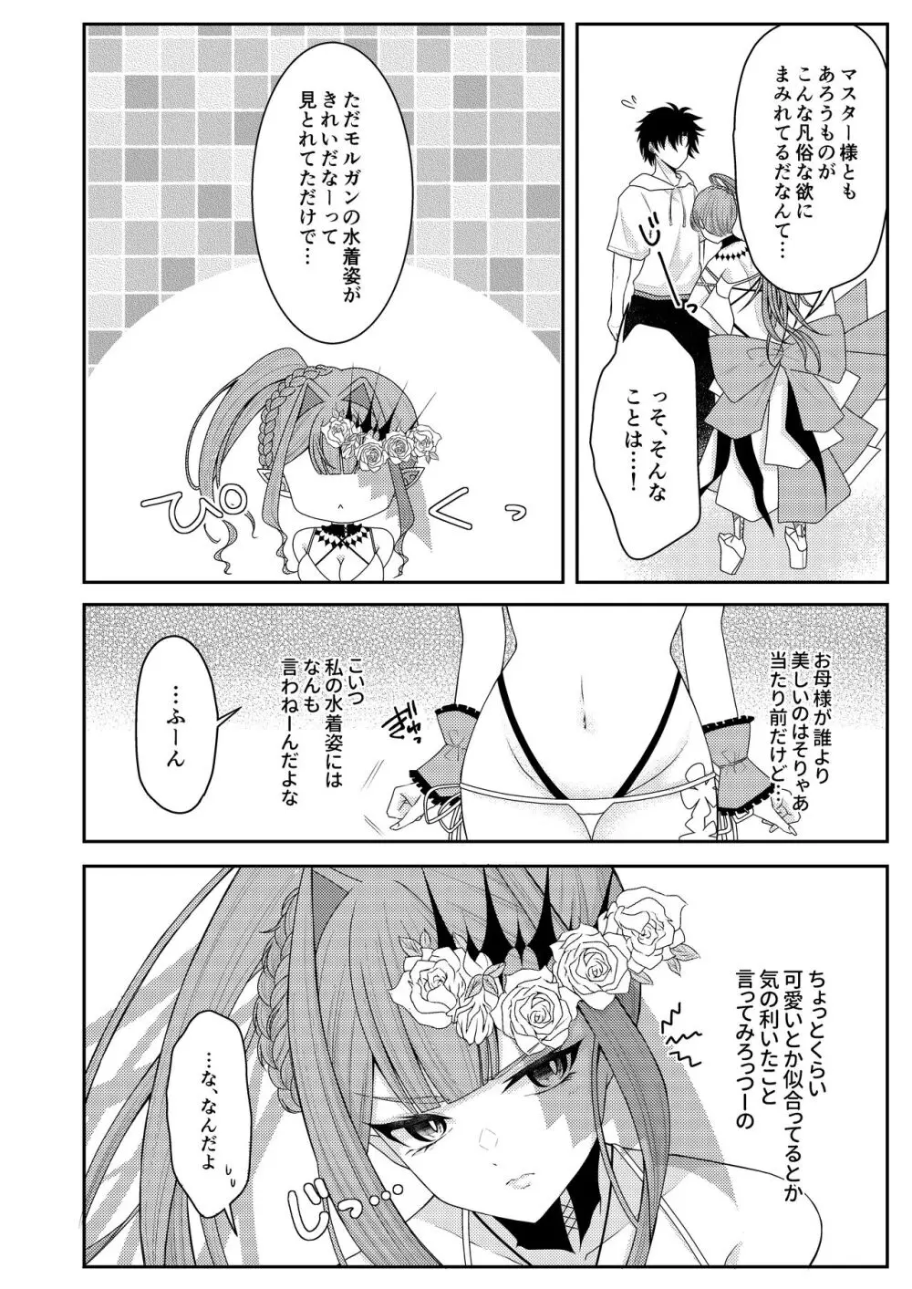 水着のトリ子はいつもよりちょっとだけすなお。 Page.5