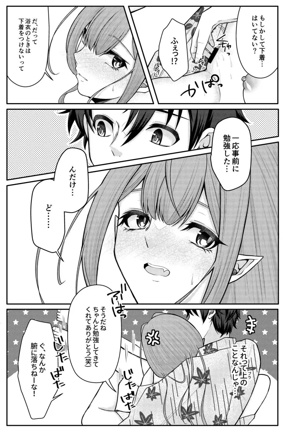 トリ子といちゃらぶ温泉旅行 Page.12