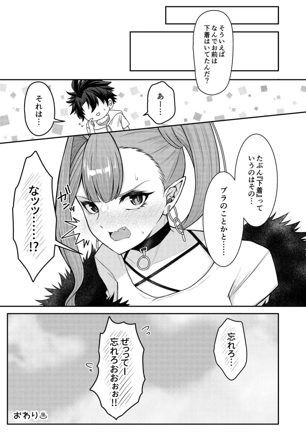 トリ子といちゃらぶ温泉旅行 Page.16