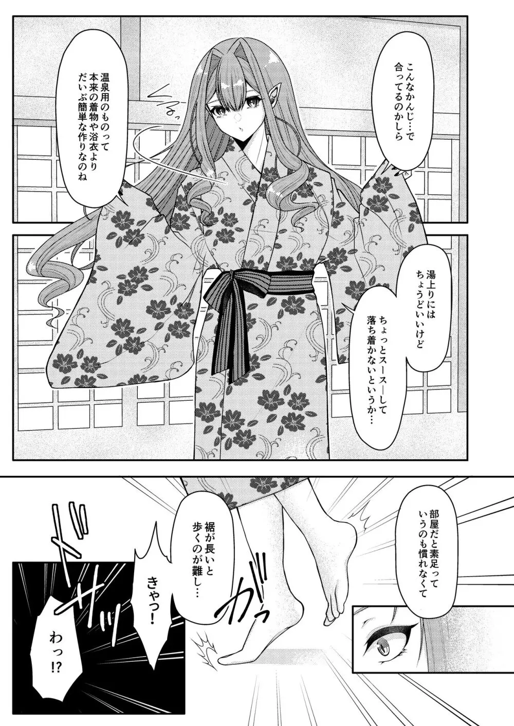 トリ子といちゃらぶ温泉旅行 Page.6