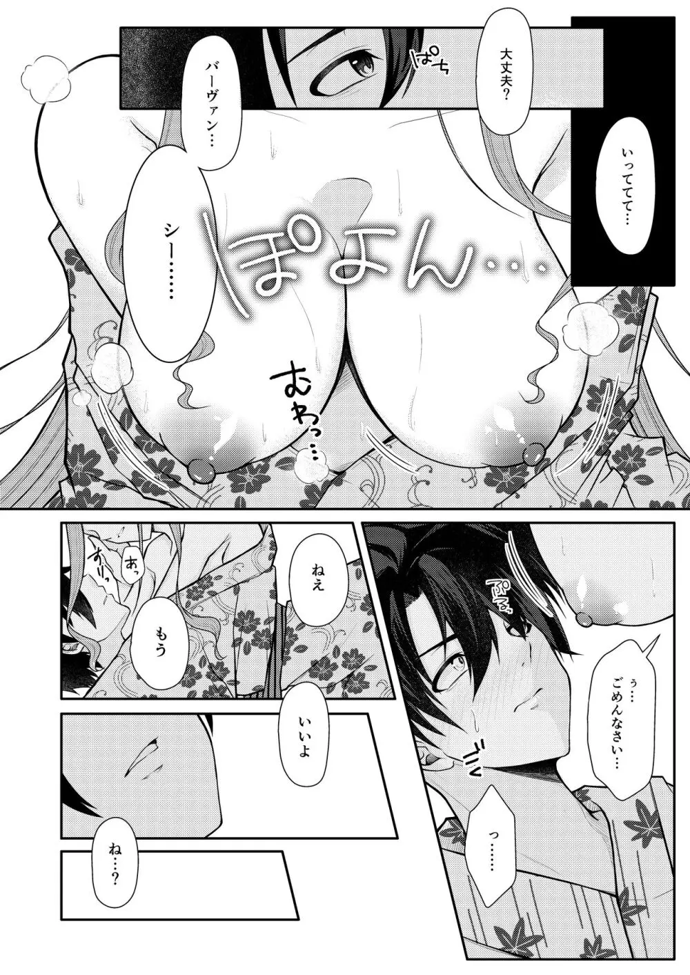 トリ子といちゃらぶ温泉旅行 Page.7