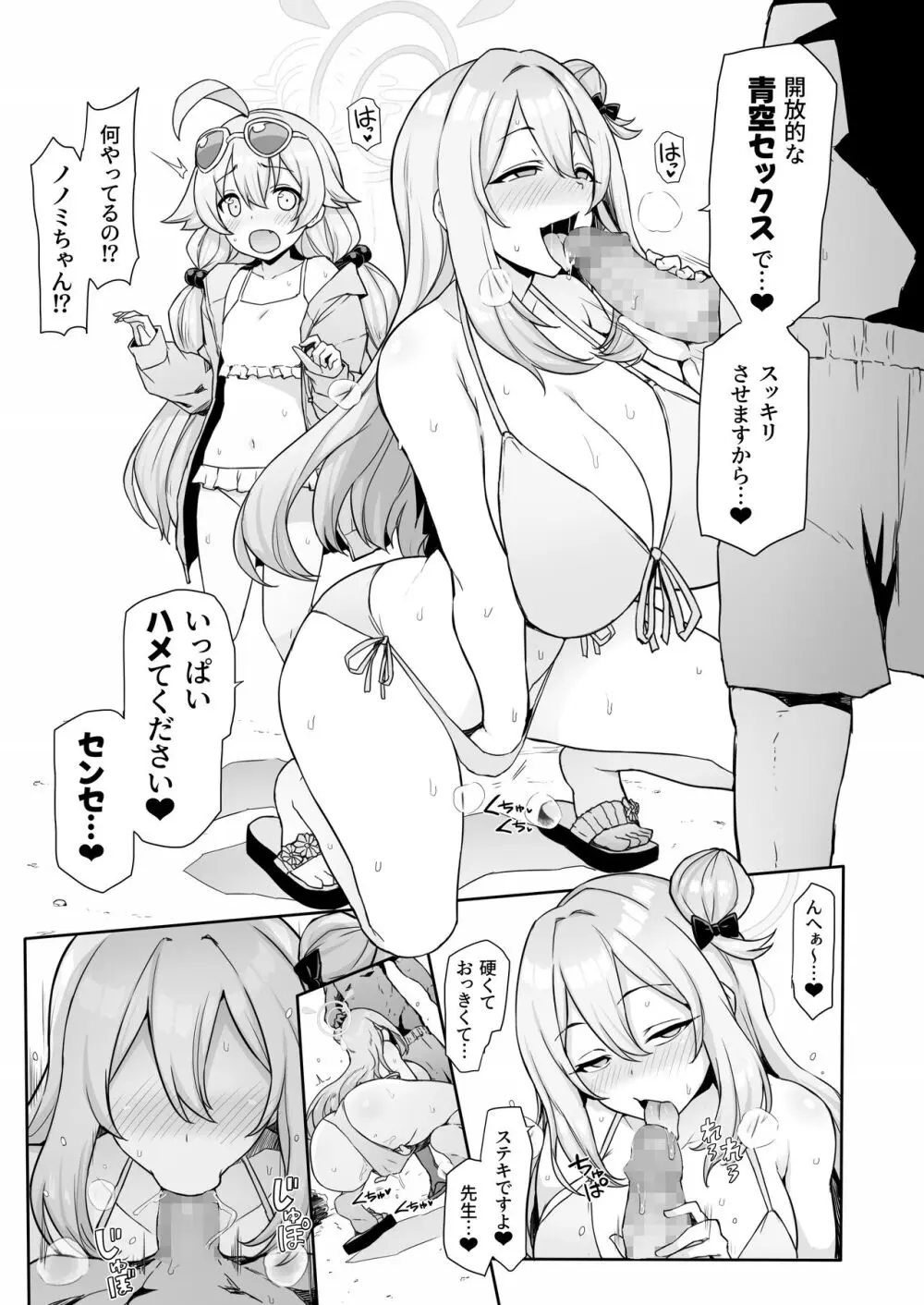 ホシノノと無人島でパコパコする話 Page.5