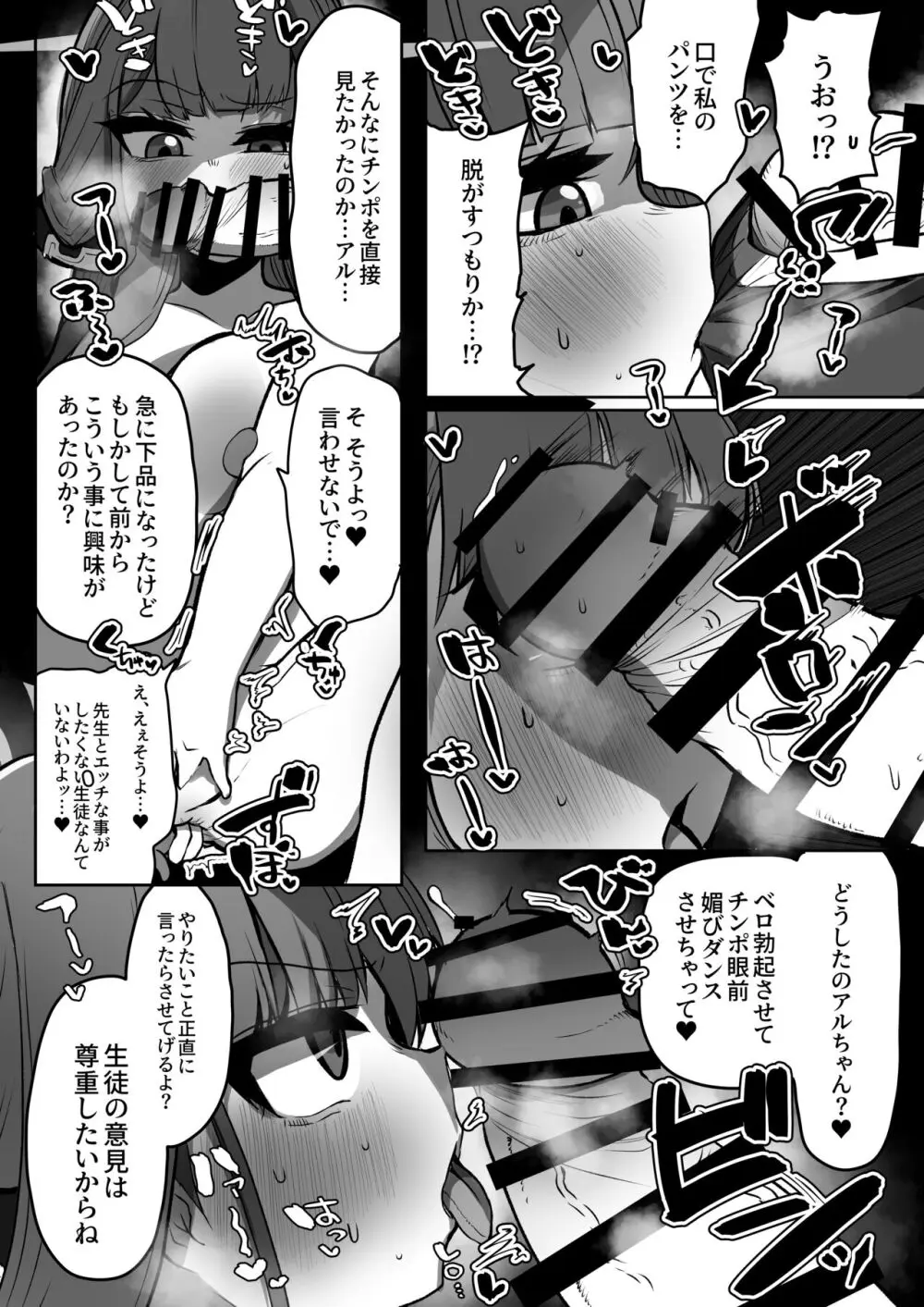 チン嗅ぎでアヘオホ!!アルちゃん Page.13