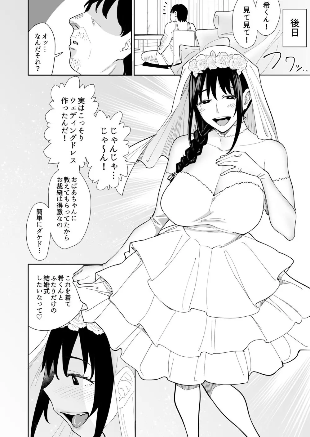 知らない人と結婚しました Page.23