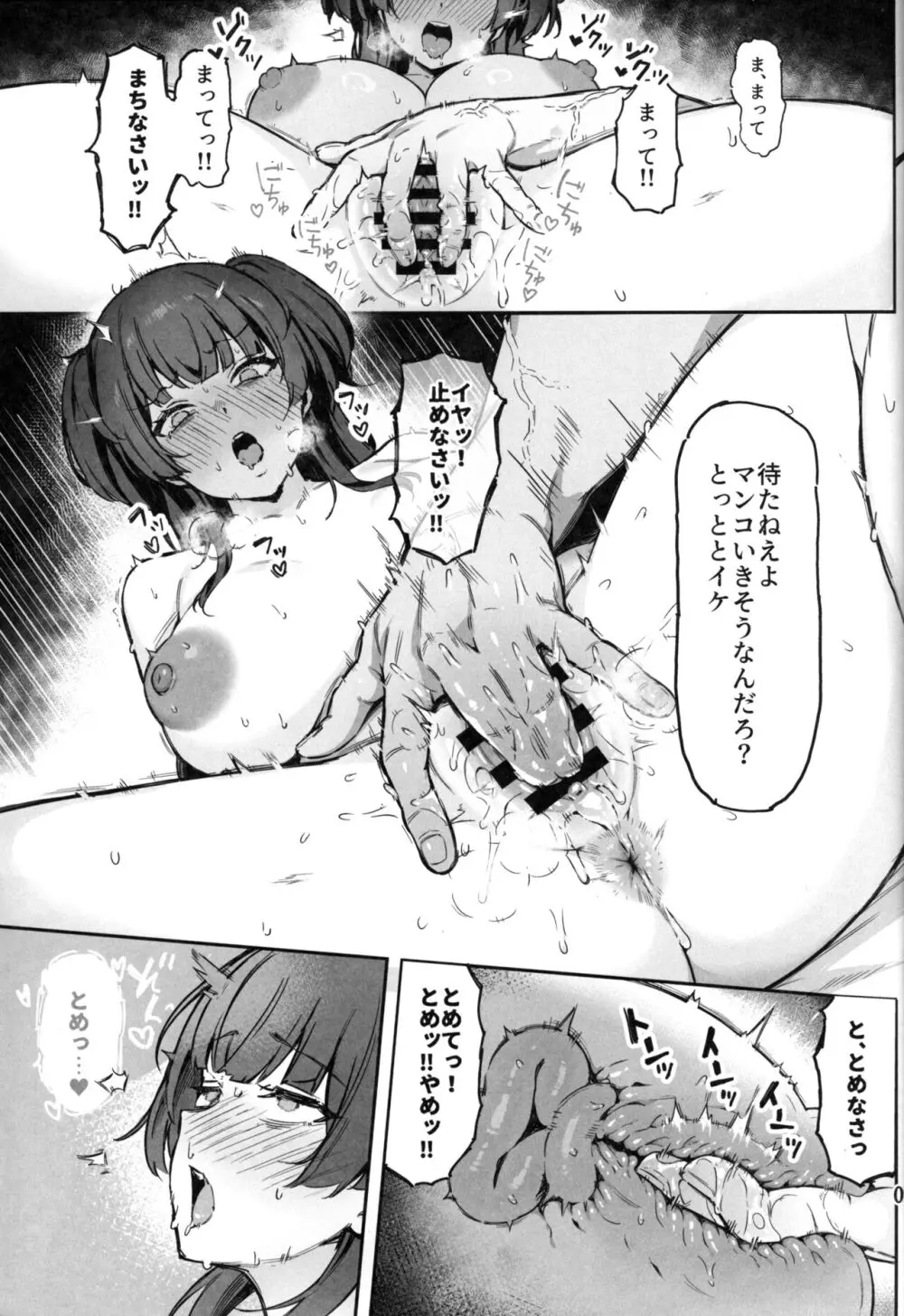 冬優子ちゃんと120%イチャラブセックスしないと出られない部屋 Page.10