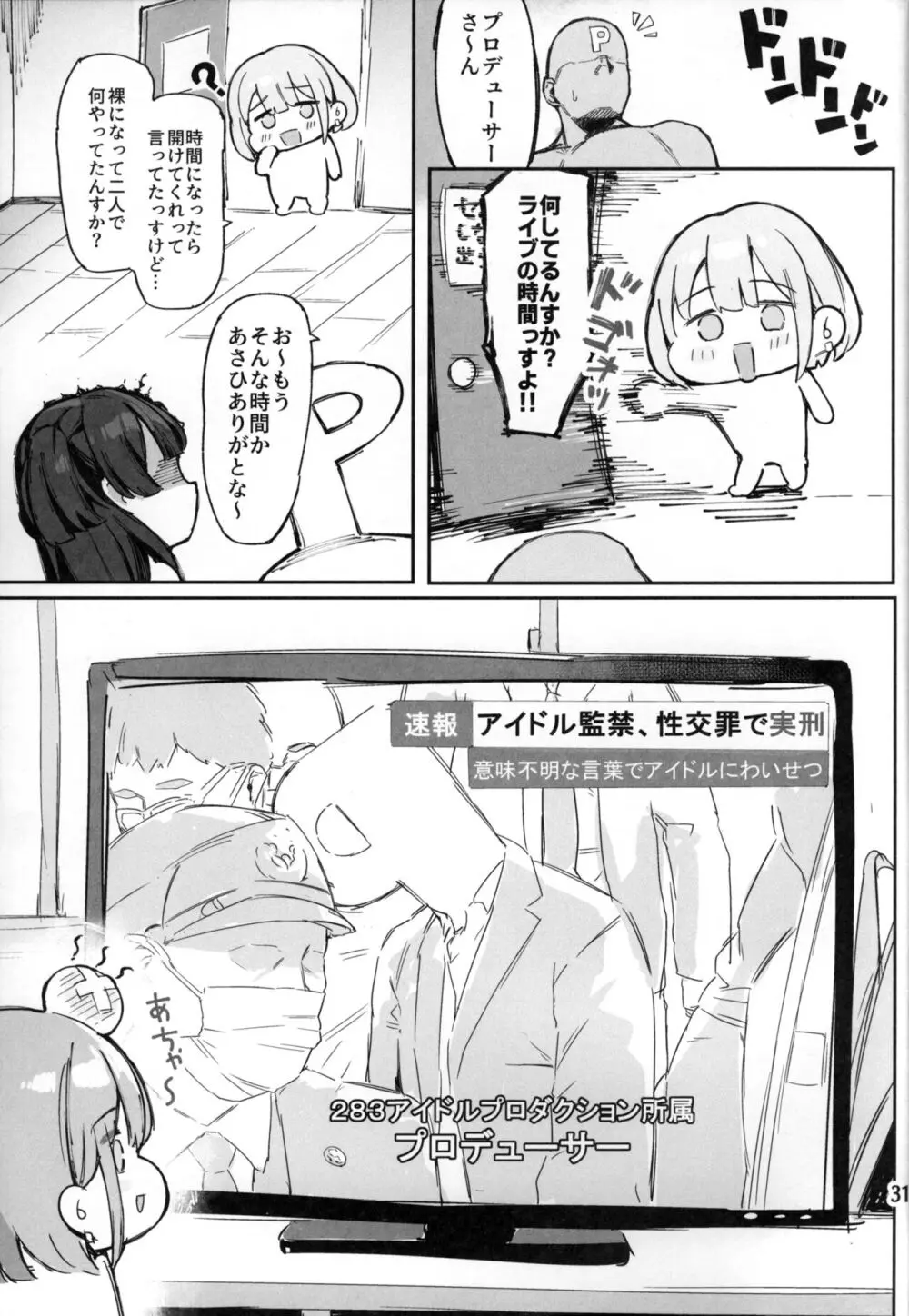 冬優子ちゃんと120%イチャラブセックスしないと出られない部屋 Page.32