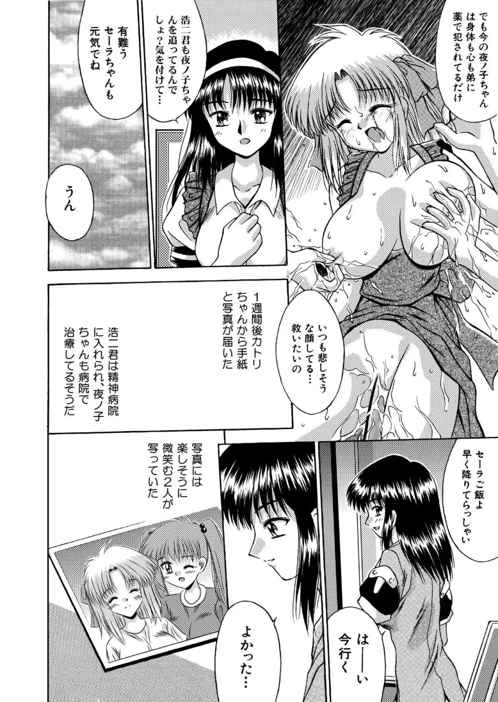 [NEO M計画実行委員会] 氷炎4 -幻の城- 全16P Page.16