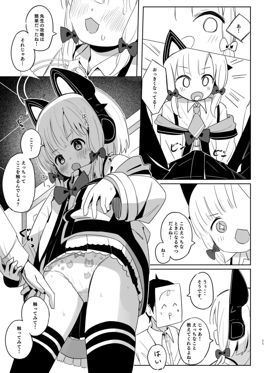 ももいろルートに突入したよ! Page.10