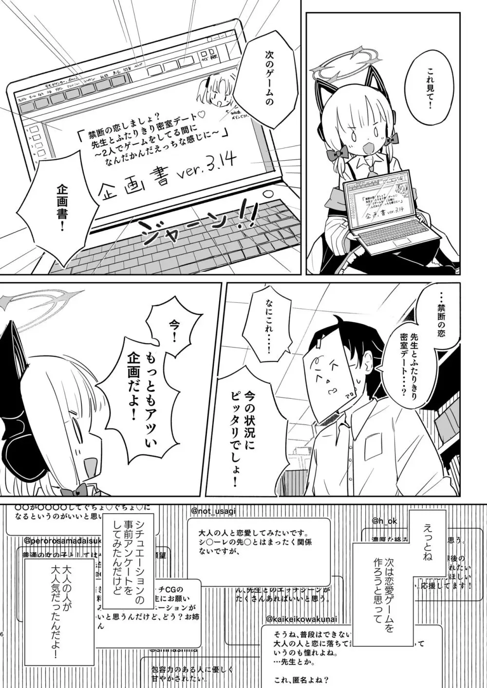 ももいろルートに突入したよ! Page.5