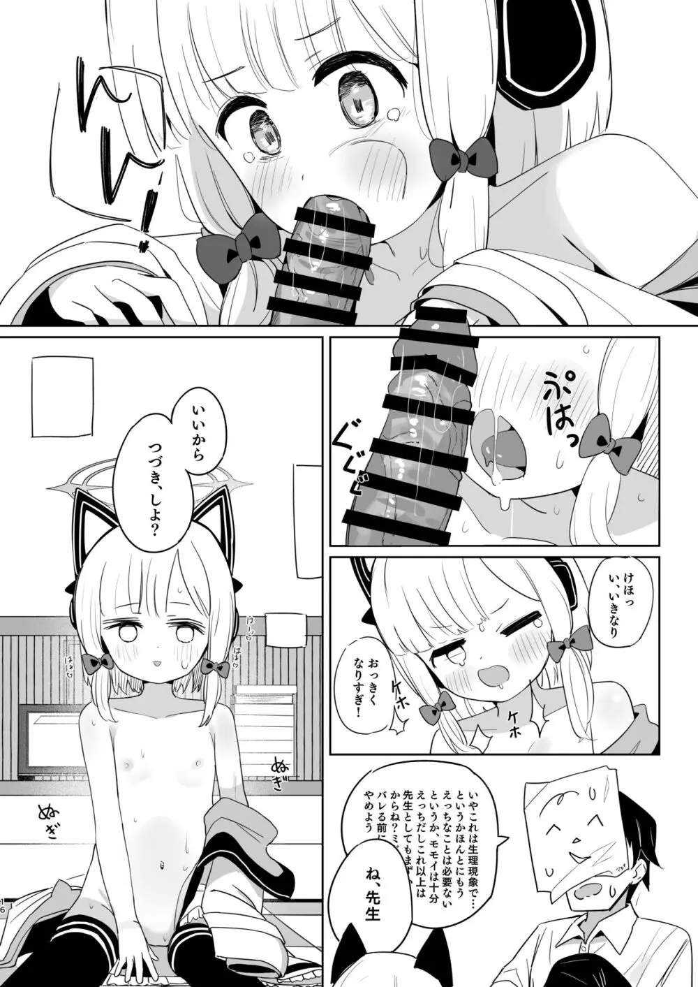 ももいろルートに突入したよ! Page.15