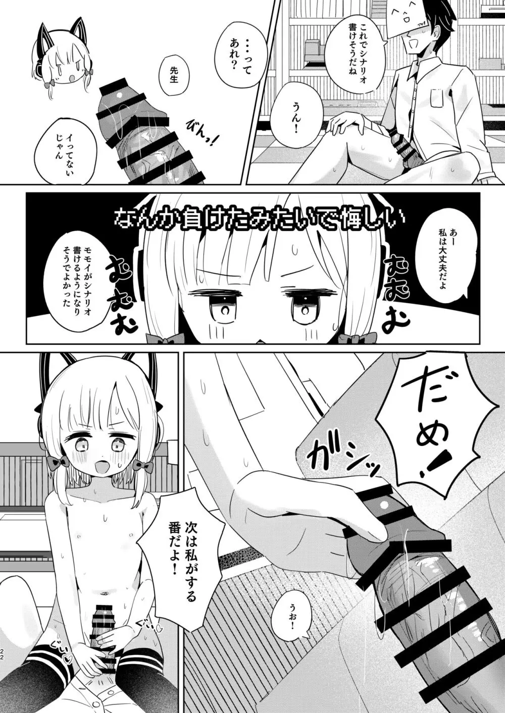 ももいろルートに突入したよ! Page.48