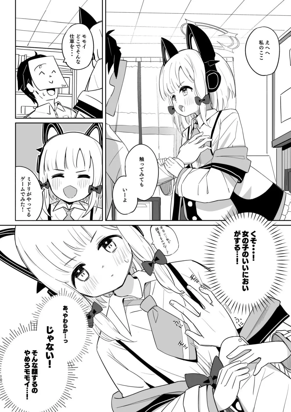 ももいろルートに突入したよ! Page.9