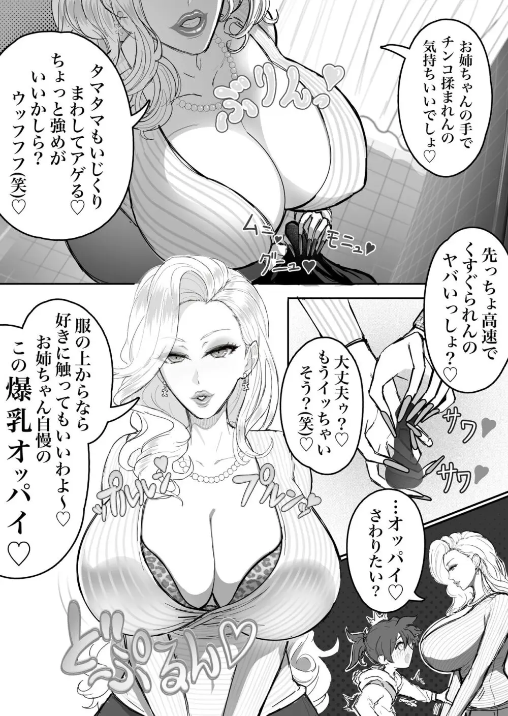 ウチのお姉ちゃんが爆乳でエロすぎるっ!!! Page.10