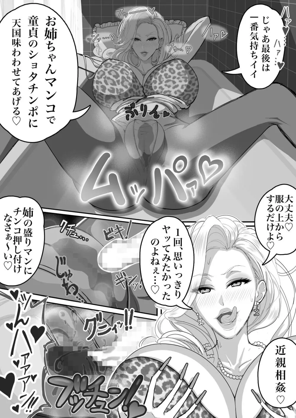 ウチのお姉ちゃんが爆乳でエロすぎるっ!!! Page.17