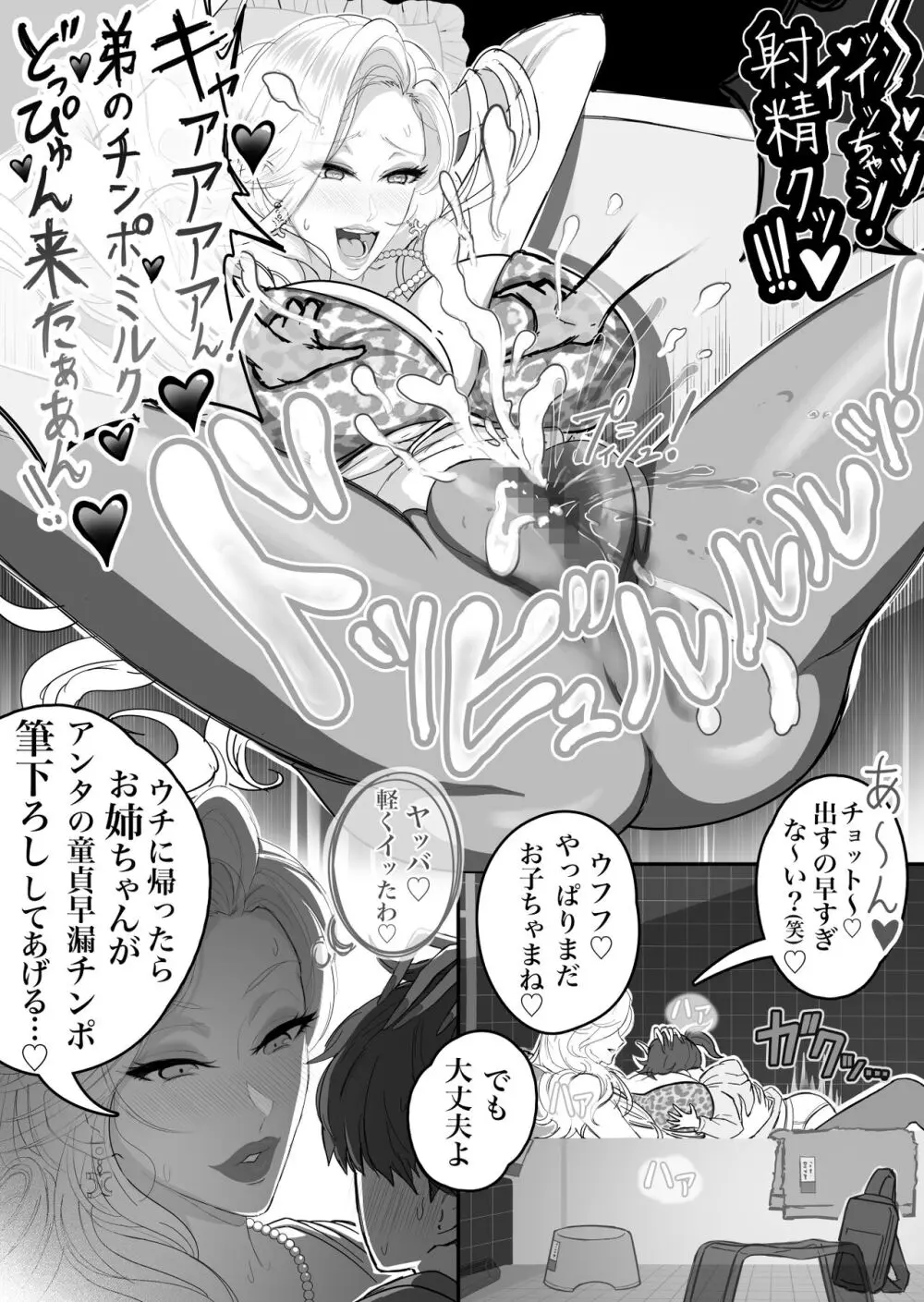 ウチのお姉ちゃんが爆乳でエロすぎるっ!!! Page.19