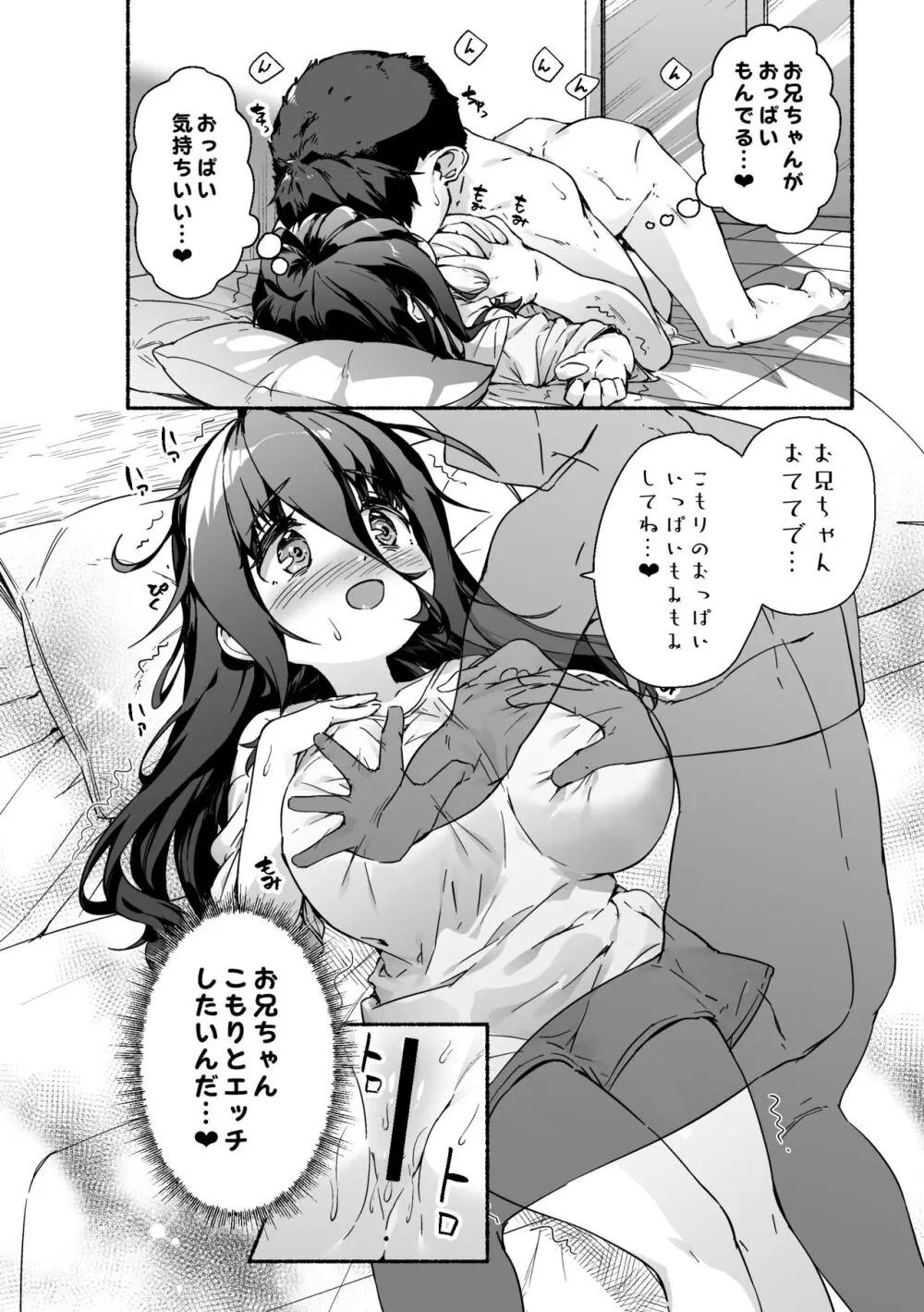 宗森こもりの兄妹性活 -お兄ちゃんとえっちしたい- Page.19