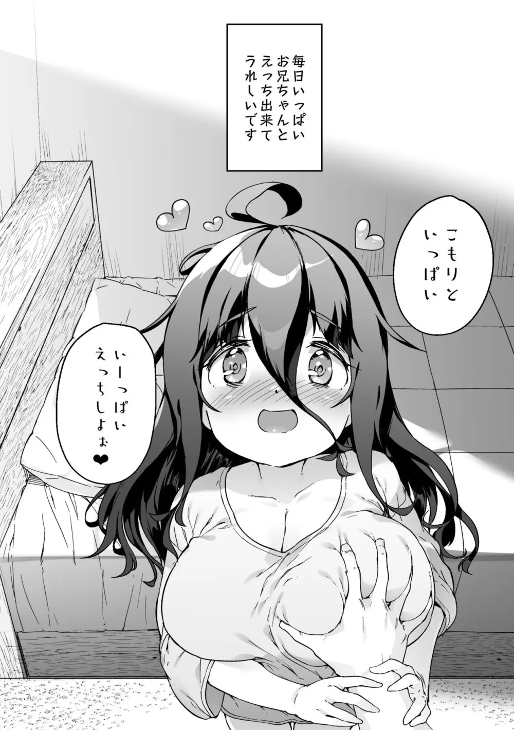 宗森こもりの兄妹性活 -お兄ちゃんとえっちしたい- Page.63